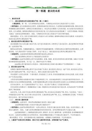 高中政治意识的本质教案 新课标 人教版 必修4