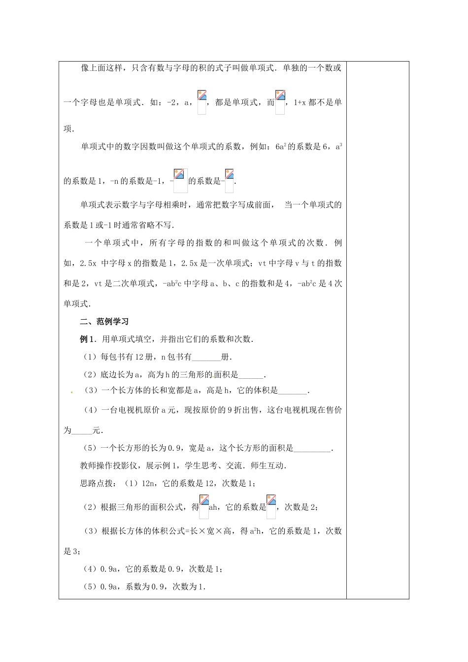天津市小王庄中学七年级数学上册 2.1.1 单项式教案 （新版）新人教版 _第3页