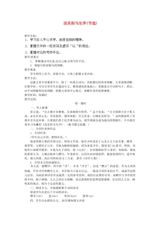 安徽省灵璧中学八年级语文下册 24 送东阳马生序(节选)（第一课时）教案 新人教版
