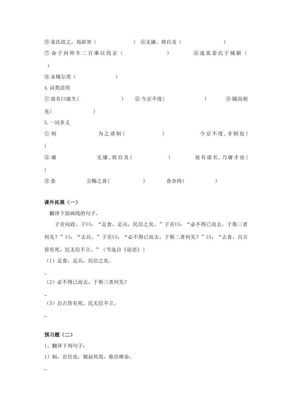 高中语文 郑伯克段于鄢导学案 粤教版必修5-粤教版高二必修5语文学案_第3页