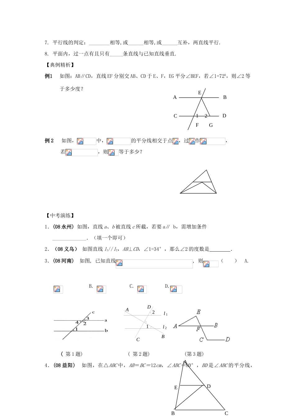 中考数学总复习教案 课时26 几何初步及平行线、相交线_第2页