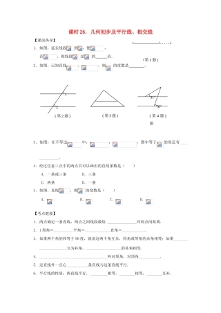 中考数学总复习教案 课时26 几何初步及平行线、相交线
