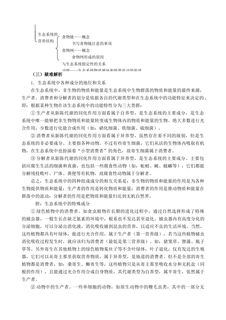 新人教版高中生物必修3生态系统的结构和功能 第1课时_第2页