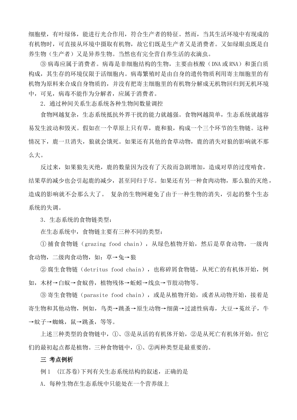 新人教版高中生物必修3生态系统的结构和功能 第1课时_第3页