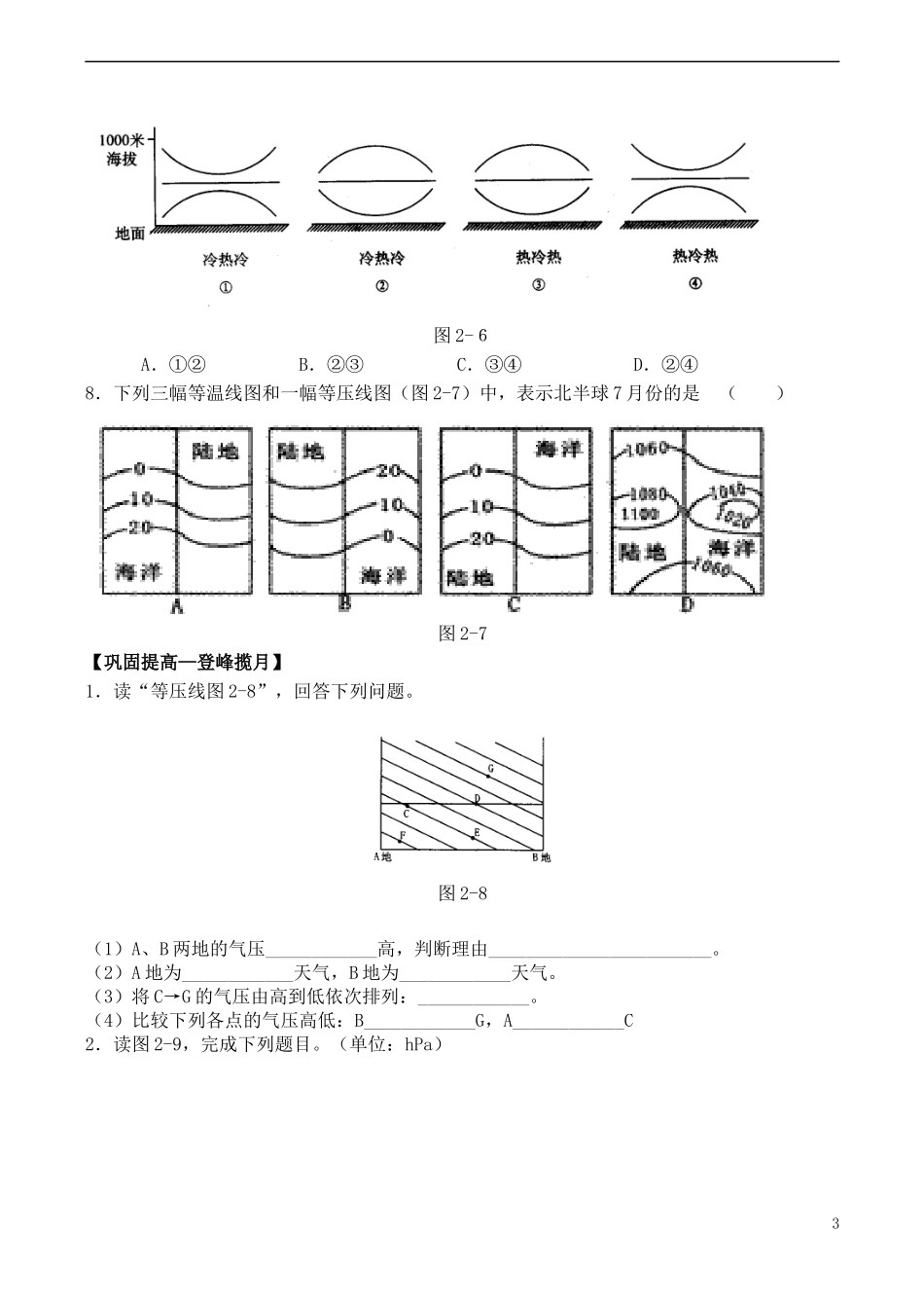 山西省运城市康杰中学高中地理 2.1 冷热不均引起大气运动同步练习（一）新人教版必修1_第3页