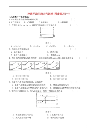 山西省运城市康杰中学高中地理 2.1 冷热不均引起大气运动同步练习（一）新人教版必修1