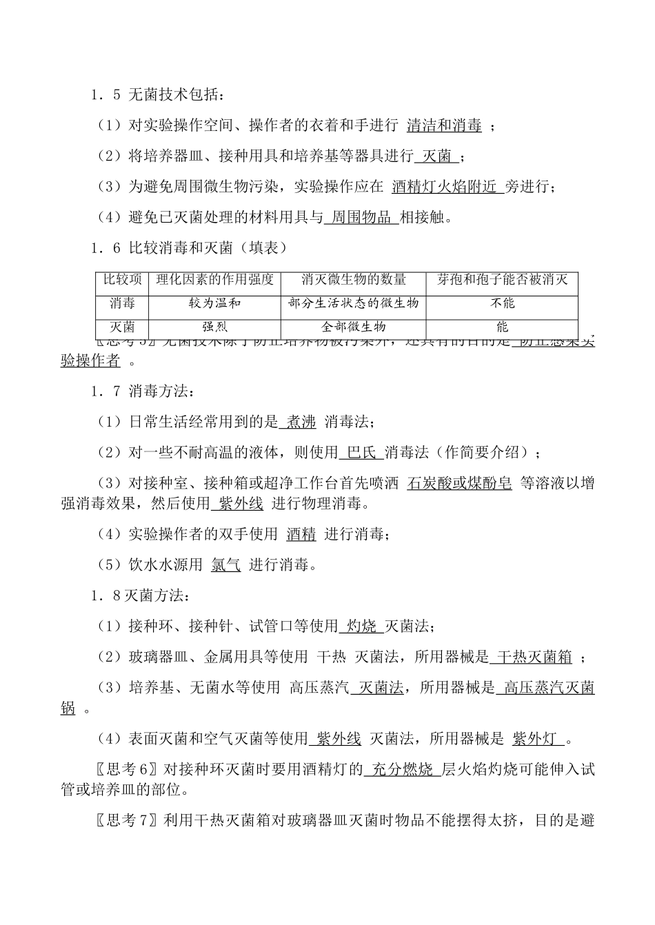 新人教版选修1高中生物微生物的实验室培养教案_第3页
