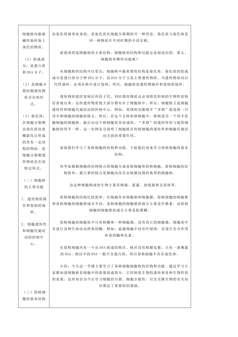 人教版高中生物必修1细胞膜的结构和功能（3）_第3页