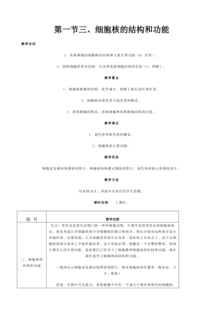 人教版高中生物必修1细胞膜的结构和功能（3）