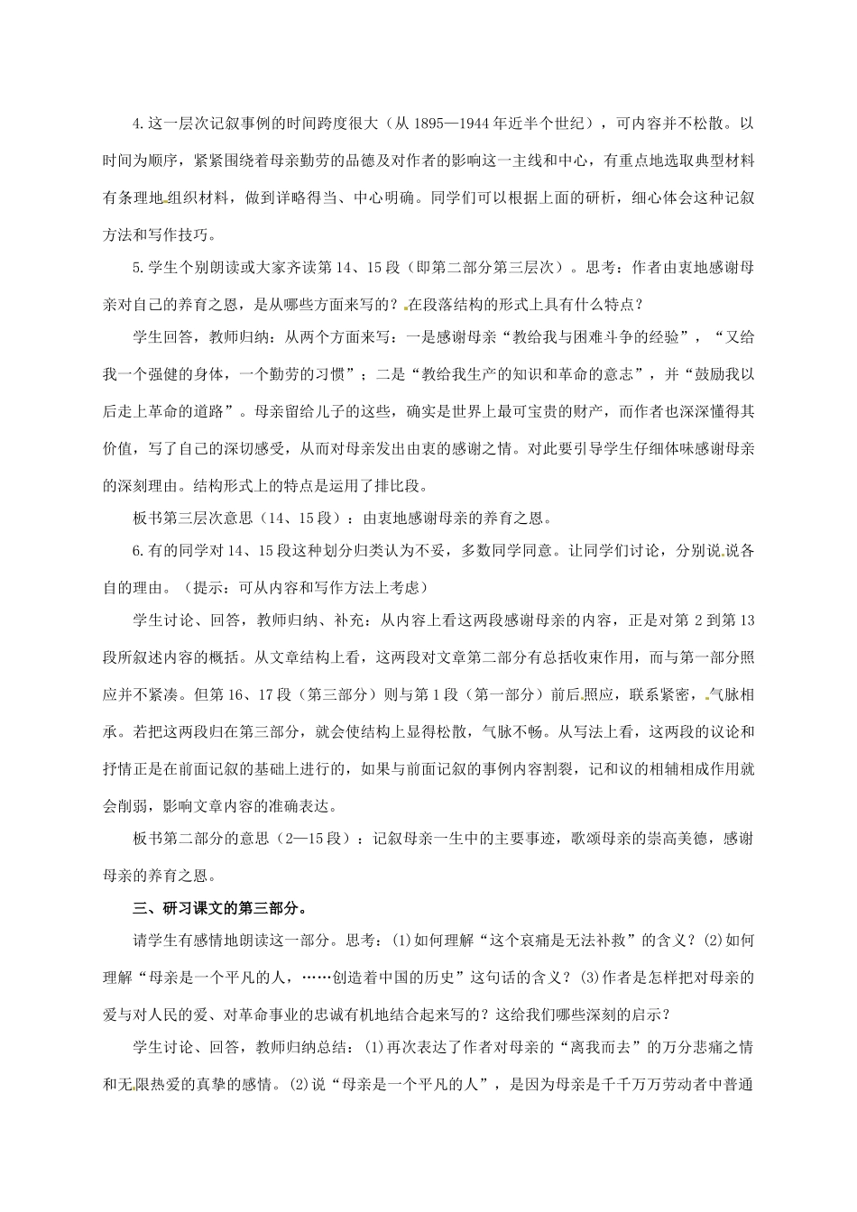 （秋季版）湖南省冷水江市七年级语文上册 第二单元 第5课《回忆我的母亲》（第2课时）教学设计 语文版-语文版初中七年级上册语文教案_第3页