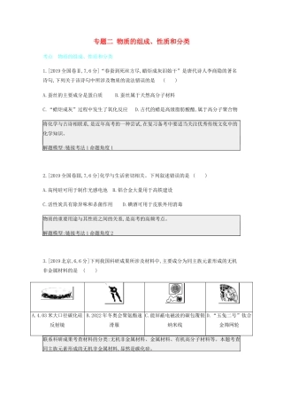 高考化学 刷题冲刺（含最新模拟题）专题二 物质的组成、性质和分类讲义（含解析）-人教版高三全册化学教案