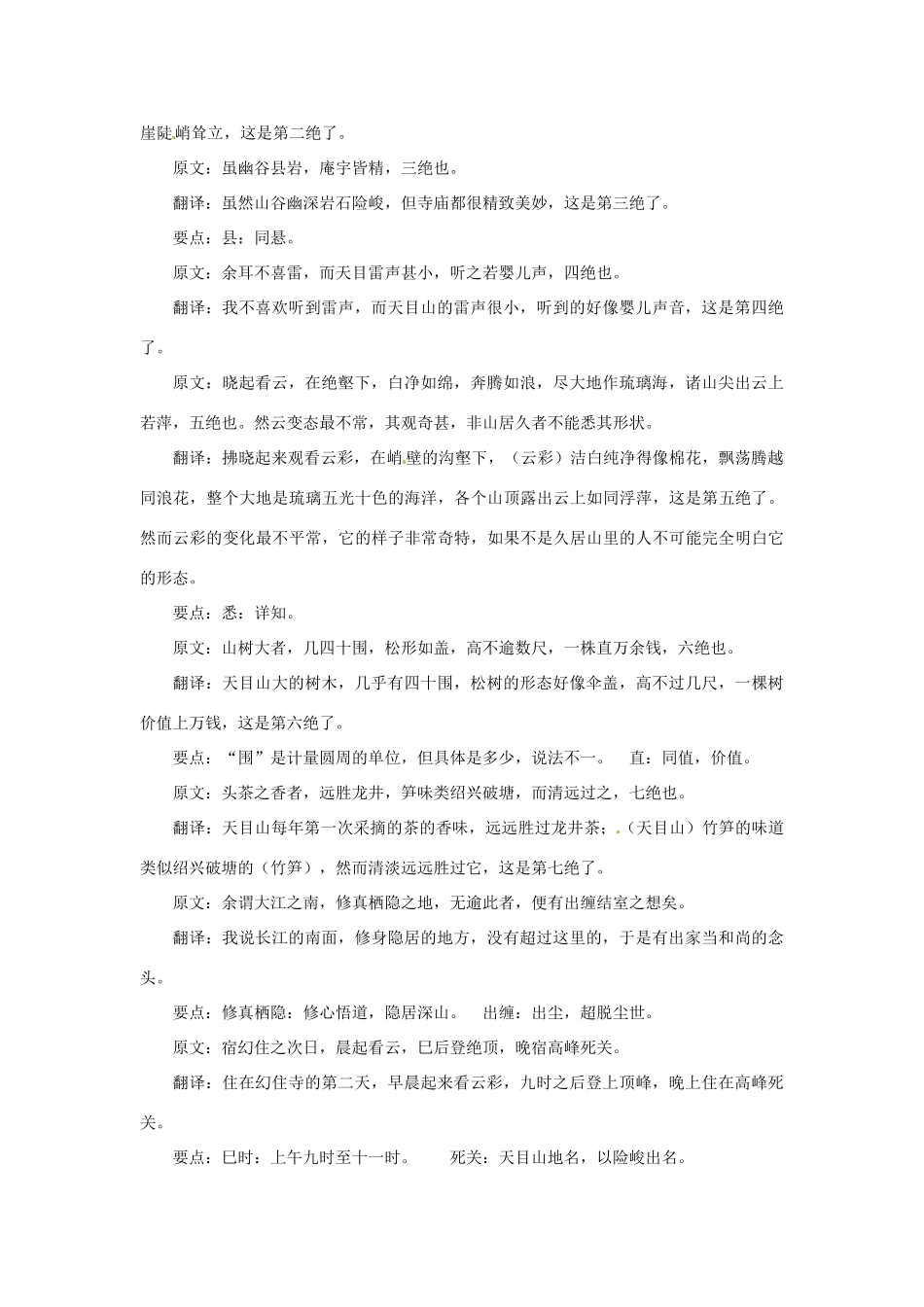 八年级语文下册 第六单元35《天目》教案 上海五四制版_第3页