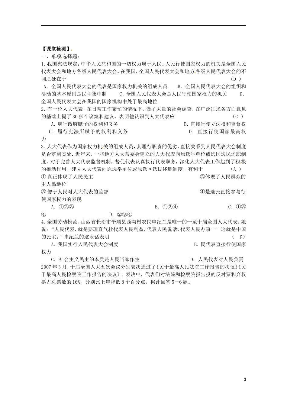 四川省古蔺县中学高中政治 3.5.1人民代表大会 国家权力机关教案 新人教版必修2_第3页