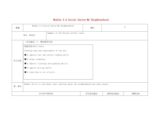 高中英语第7周 Module 4 A Social Survey-My Neighbourhood教学设计-人教版高中全册英语教案