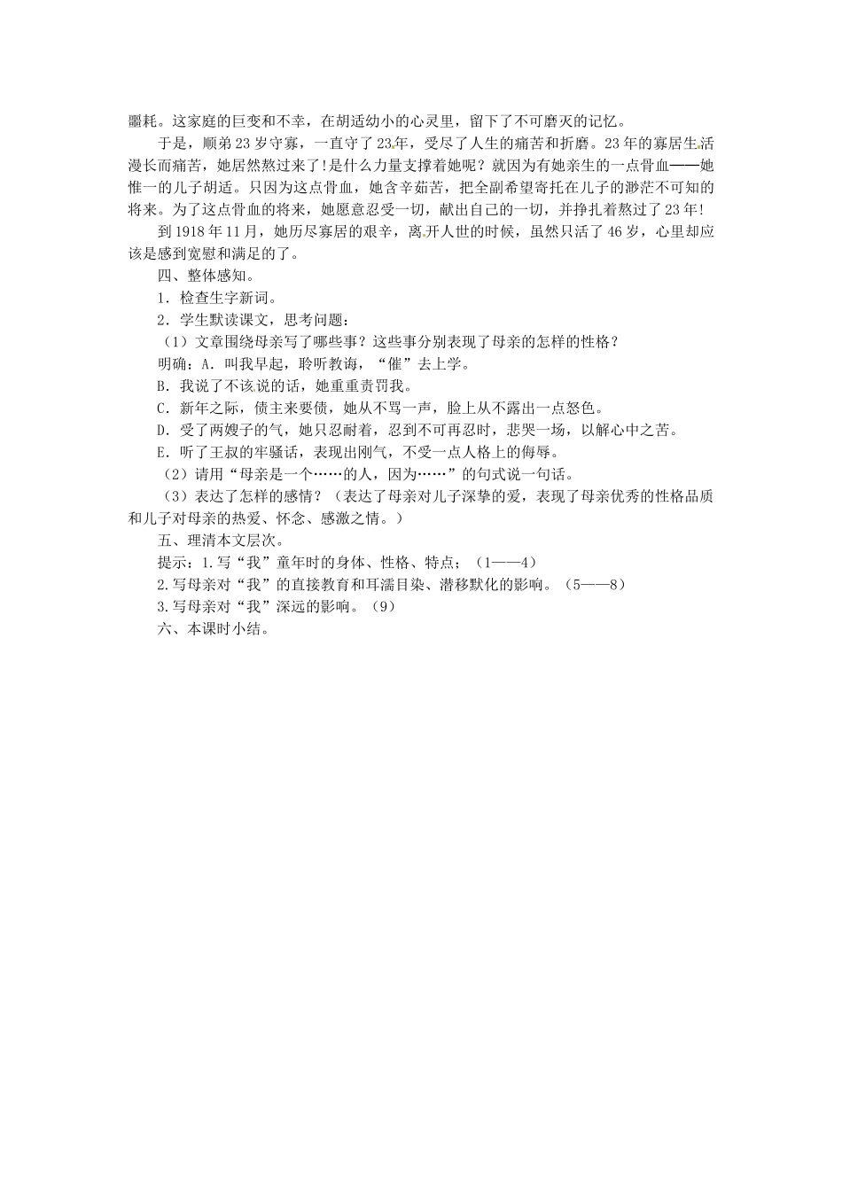 安徽省灵璧中学八年级语文下册 2 我的母亲（第一课时）教案 新人教版_第2页