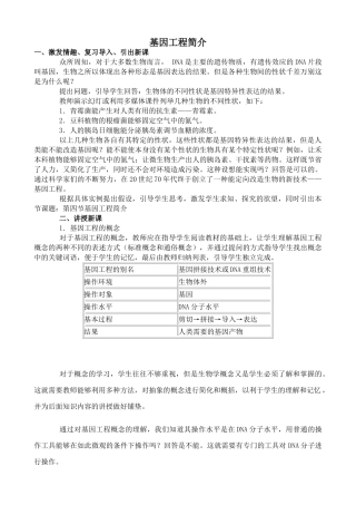 旧人教版高中生物选修基因工程简介1