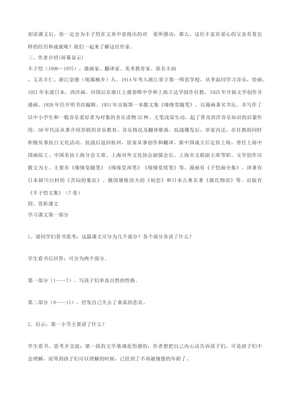度七年级语文上册《给我的孩子们》教学设计 长春版-长春版初中七年级上册语文教案_第2页