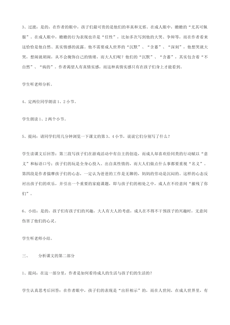 度七年级语文上册《给我的孩子们》教学设计 长春版-长春版初中七年级上册语文教案_第3页