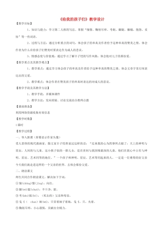 度七年级语文上册《给我的孩子们》教学设计 长春版-长春版初中七年级上册语文教案