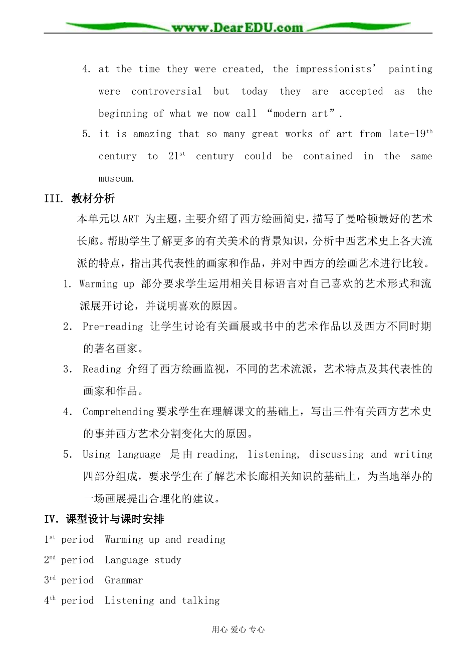 新人教版高中英语选修6Unit1 Art--The First Period教案_第2页