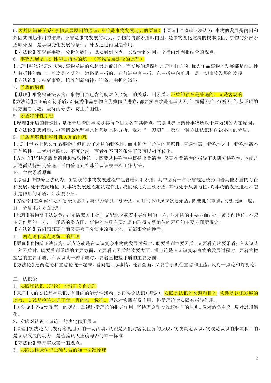 高中政治 哲学知识点总结教案_第2页