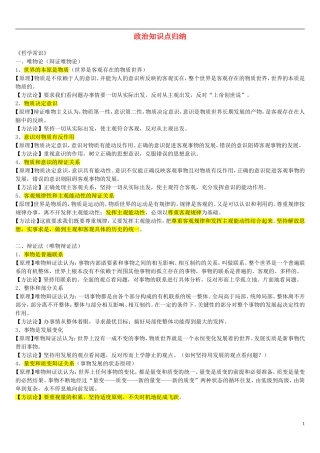 高中政治 哲学知识点总结教案