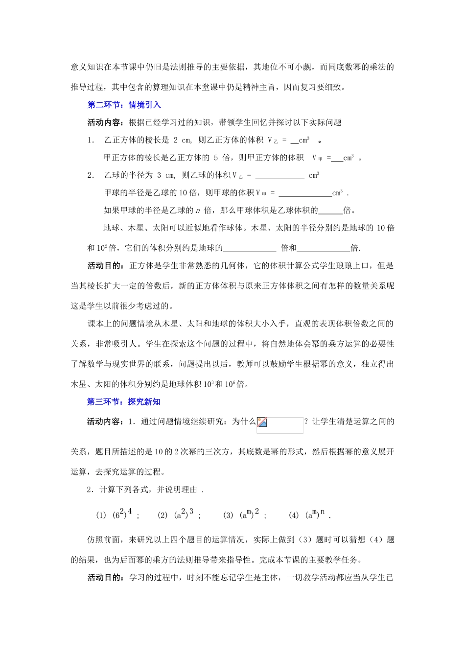 陕西省神木县大保当初级中学七年级数学下册 1.4 幂的乘方与积的乘方教案（一） 北师大版_第2页