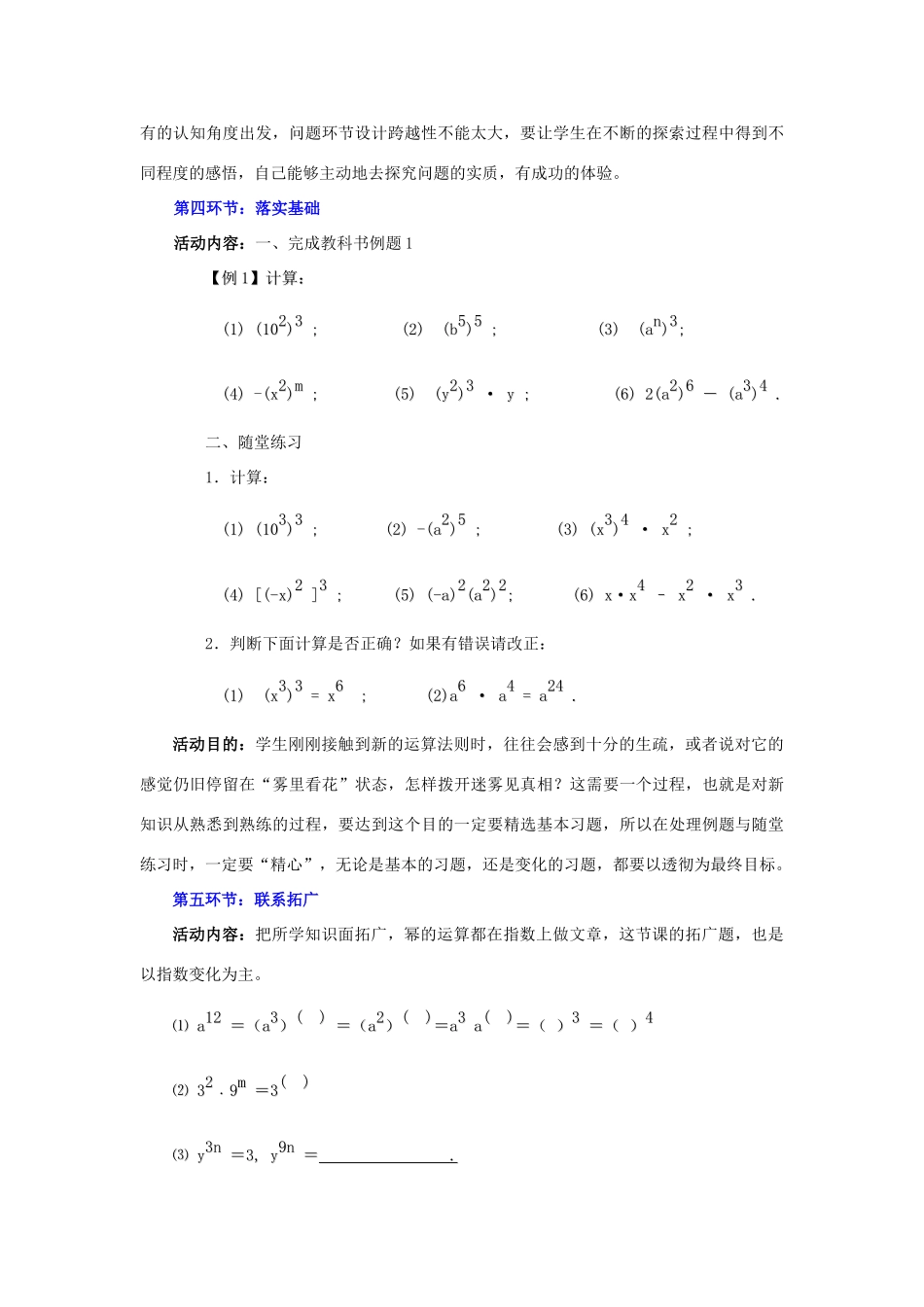 陕西省神木县大保当初级中学七年级数学下册 1.4 幂的乘方与积的乘方教案（一） 北师大版_第3页