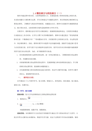 陕西省神木县大保当初级中学七年级数学下册 1.4 幂的乘方与积的乘方教案（一） 北师大版