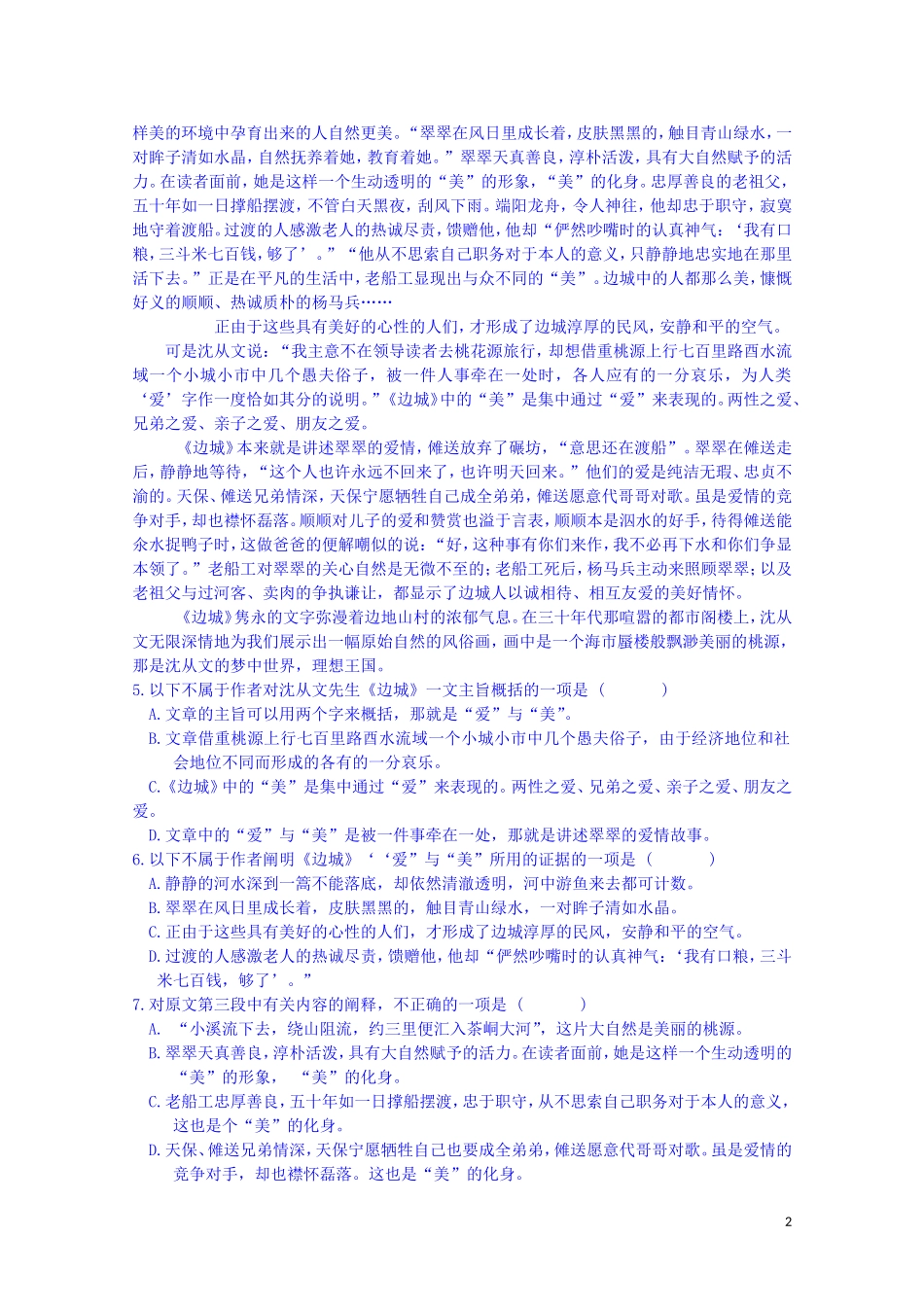 江西省宜春中学高中语文 边城练习 新人教版必修5_第2页