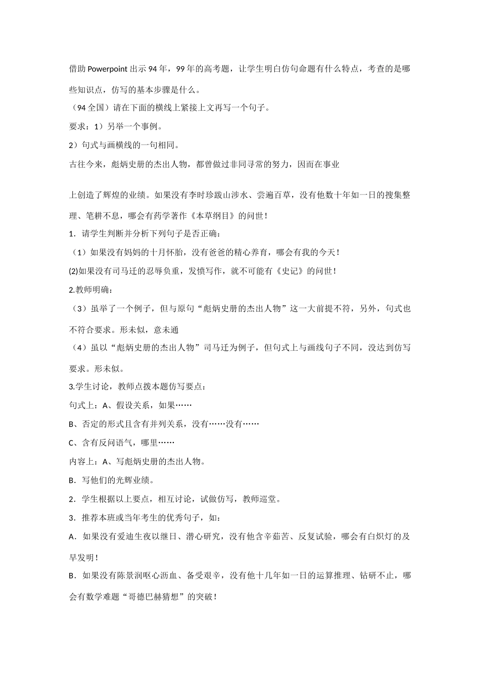 高三语文《仿写句子》专题复习教案_第2页