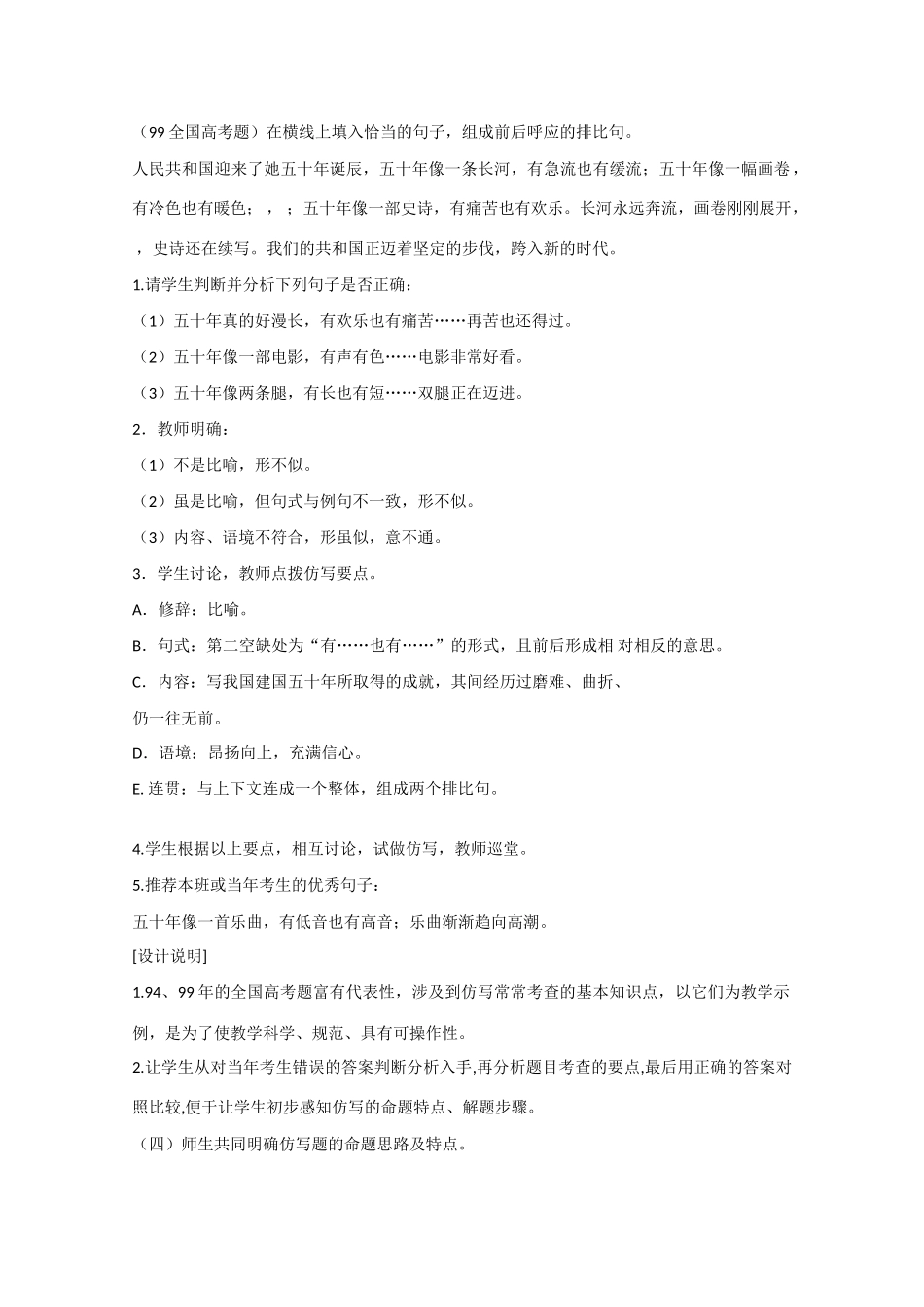 高三语文《仿写句子》专题复习教案_第3页