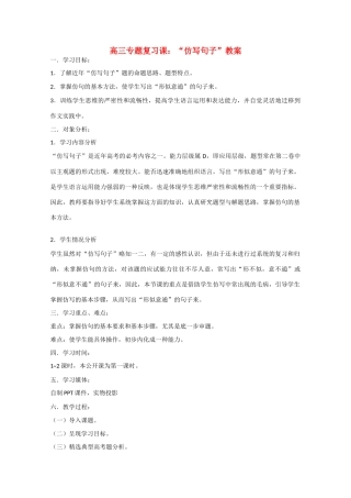 高三语文《仿写句子》专题复习教案