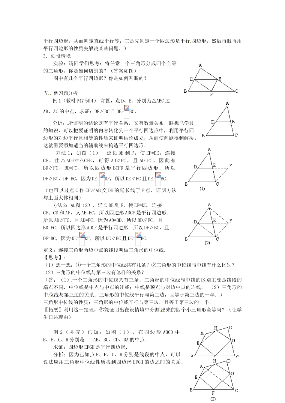 陕西省安康市紫阳县紫阳中学八年级数学下册 18.1.2 平行四边形的判定（第3课时）教案 （新版）新人教版_第2页
