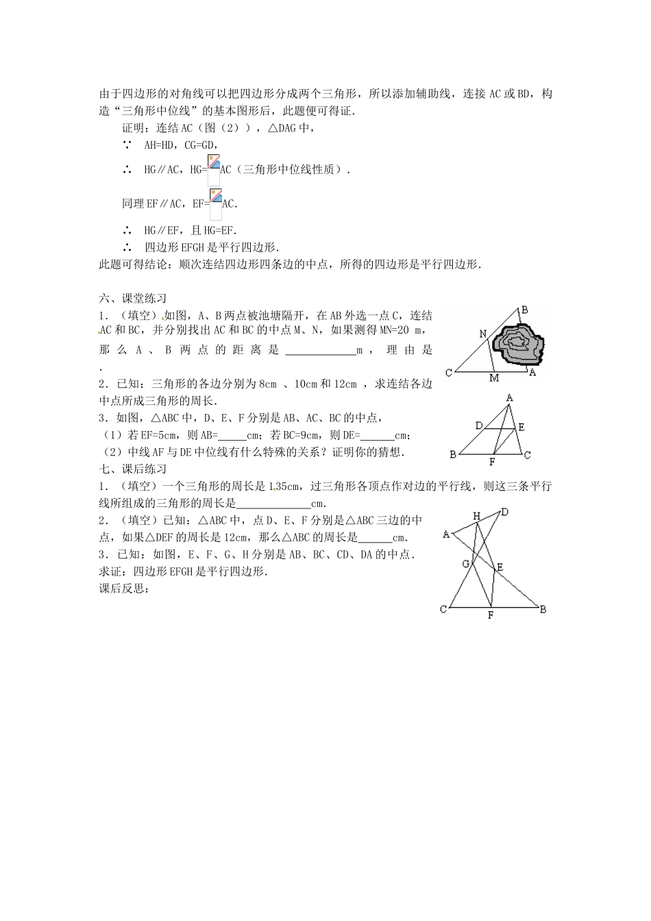 陕西省安康市紫阳县紫阳中学八年级数学下册 18.1.2 平行四边形的判定（第3课时）教案 （新版）新人教版_第3页