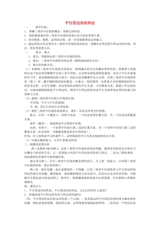陕西省安康市紫阳县紫阳中学八年级数学下册 18.1.2 平行四边形的判定（第3课时）教案 （新版）新人教版