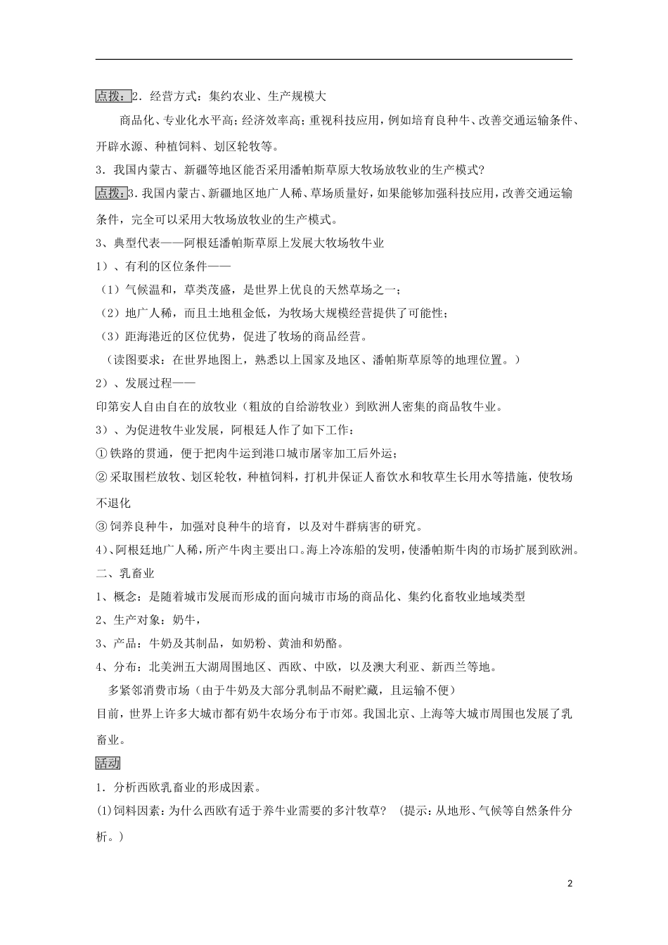 内蒙古赤峰二中高中地理 第三章第三节以畜牧业为主的农业地域类型教案1 新人教版必修2_第2页