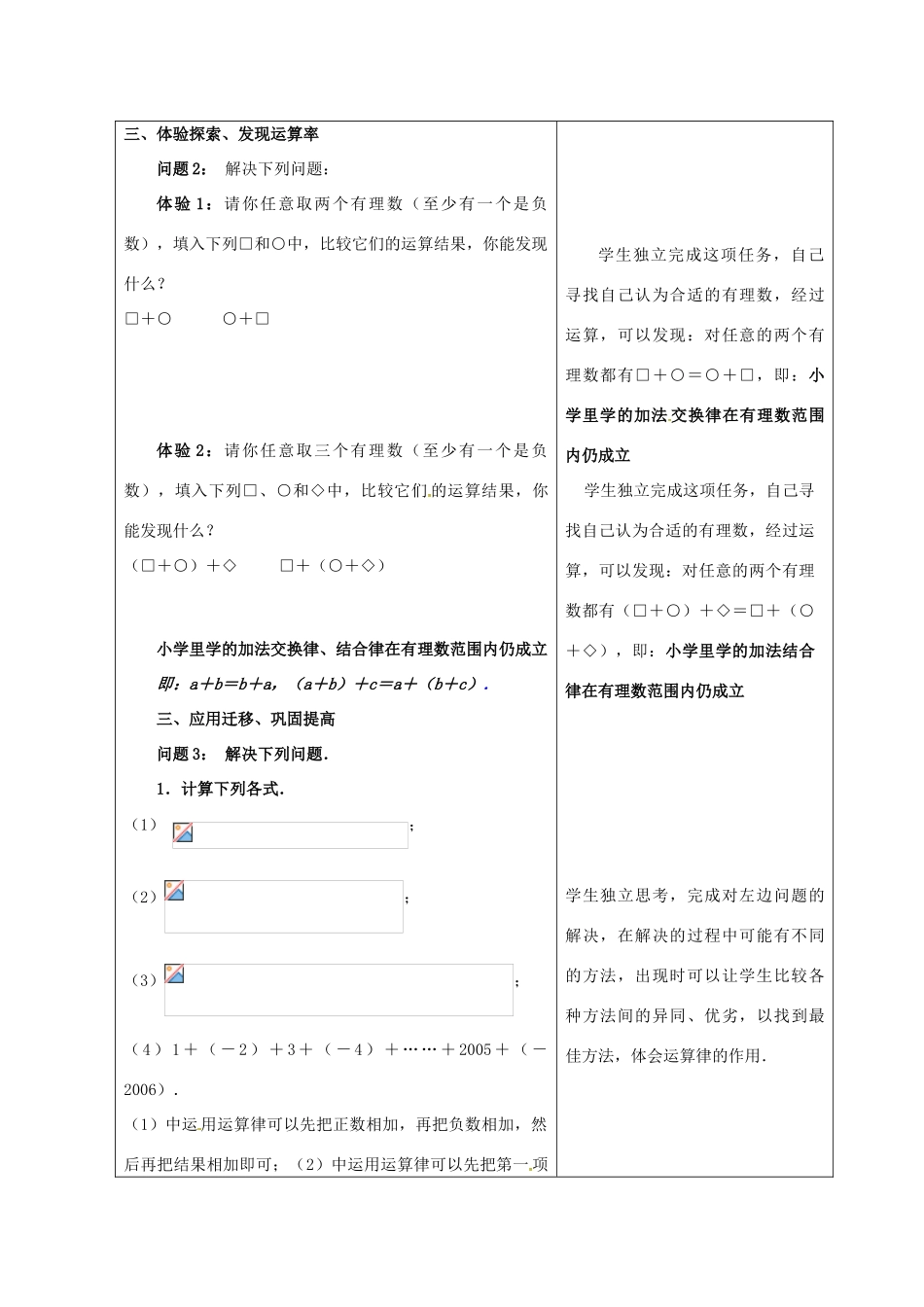 重庆市大足区拾万中学七年级数学上册 1.3.1 有理数的加法教案2 （新版）新人教版_第2页