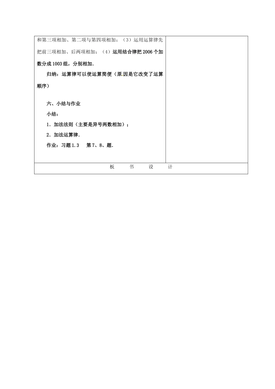 重庆市大足区拾万中学七年级数学上册 1.3.1 有理数的加法教案2 （新版）新人教版_第3页