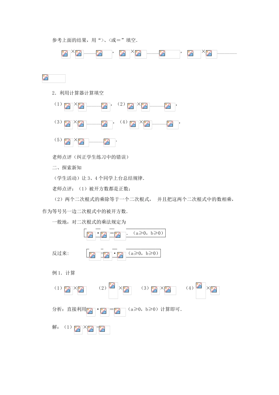 云南省曲靖市麒麟区九年级数学上册 21.2《二次根式的乘除》教案 新人教版_第2页