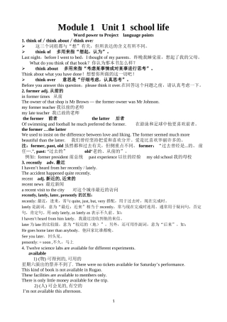 高中英语Module 1 Unit 1 school life project&word power lg points必修一