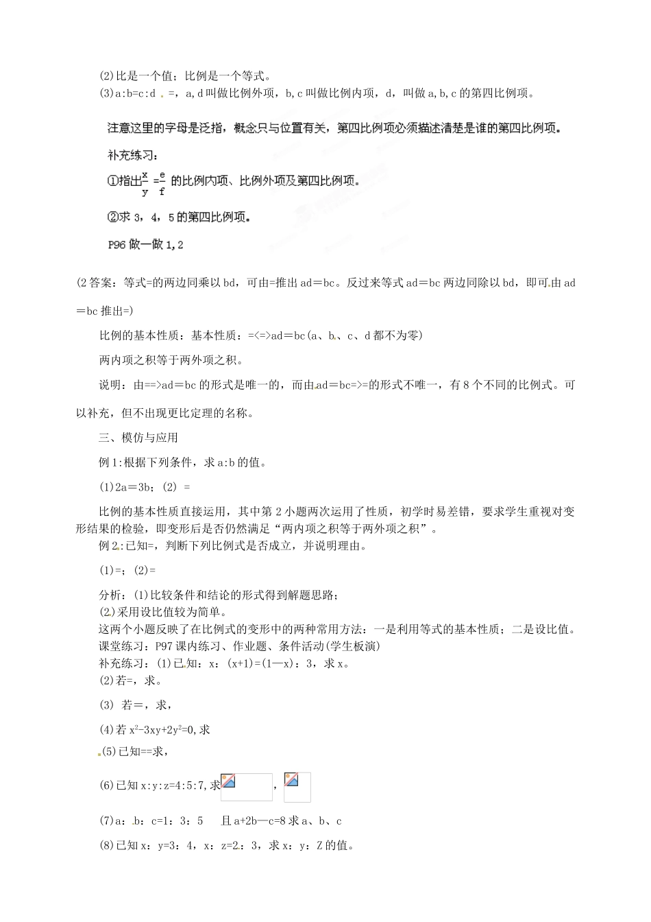 浙江省温州市平阳县鳌江镇第三中学九年级数学上册 4.1 比例线段教案（1） 浙教版_第2页