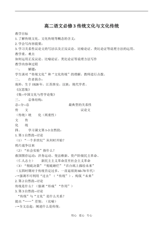 高二语文 传统文化与文化传统必修3
