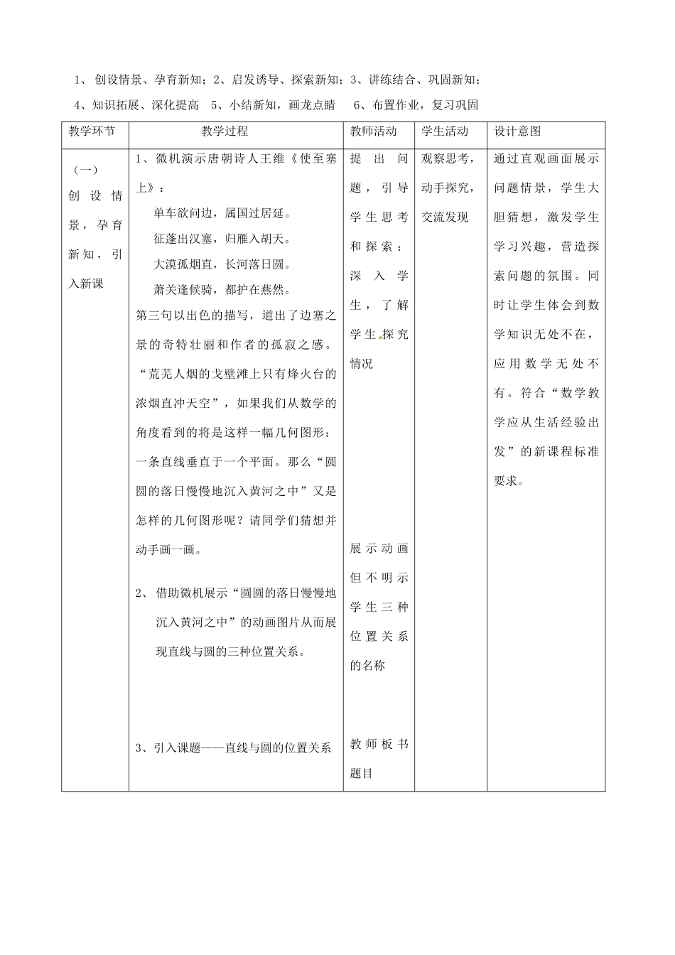 浙江省温岭市城南中学全国初中青年数学教师优秀课评比九年级数学《直线与圆的位置关系》教案_第2页