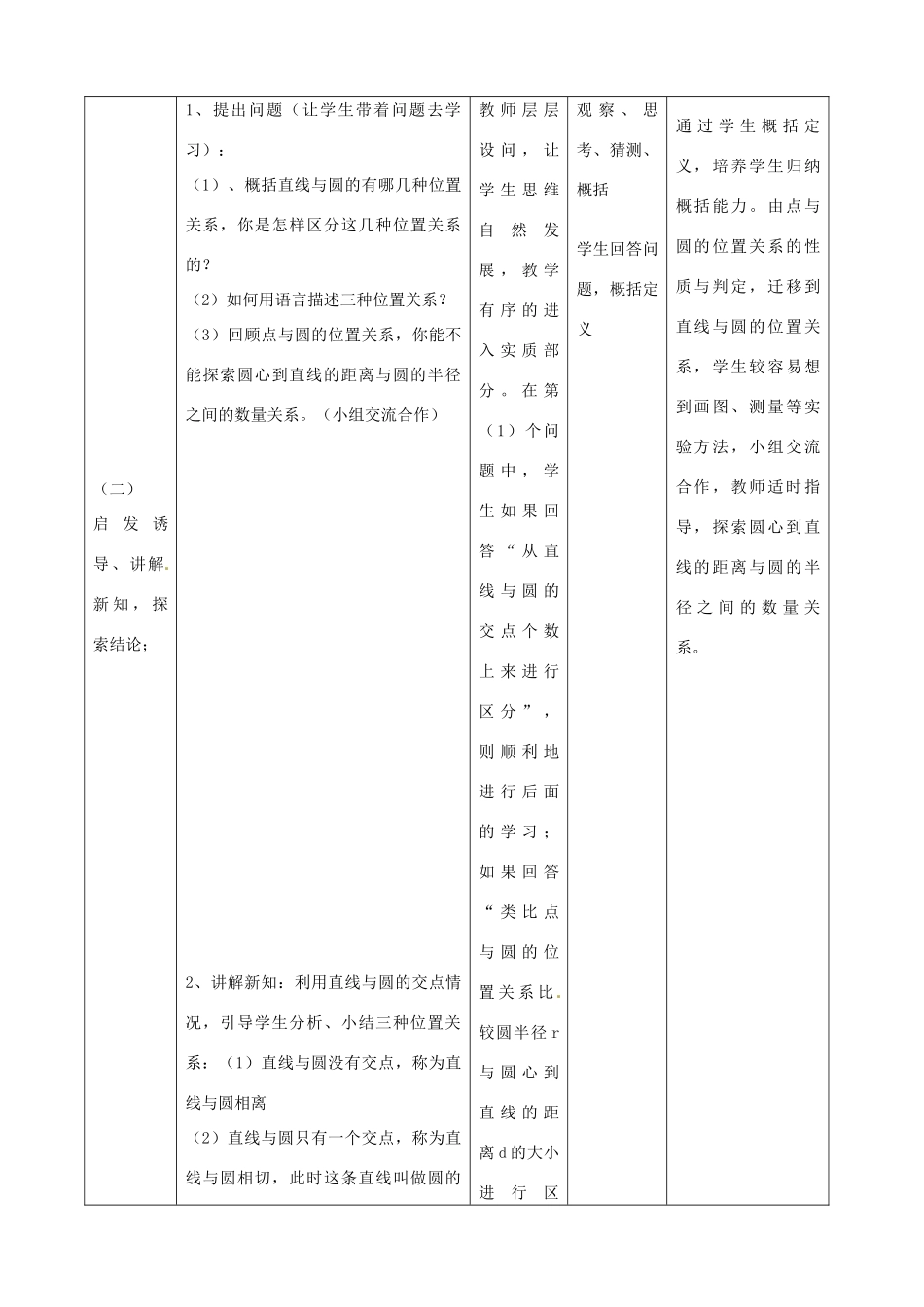 浙江省温岭市城南中学全国初中青年数学教师优秀课评比九年级数学《直线与圆的位置关系》教案_第3页