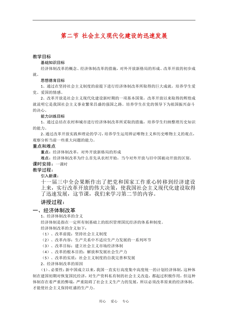 高一历史：8.2《社会主义现代化建设的迅速发展》教案旧人教版_第1页