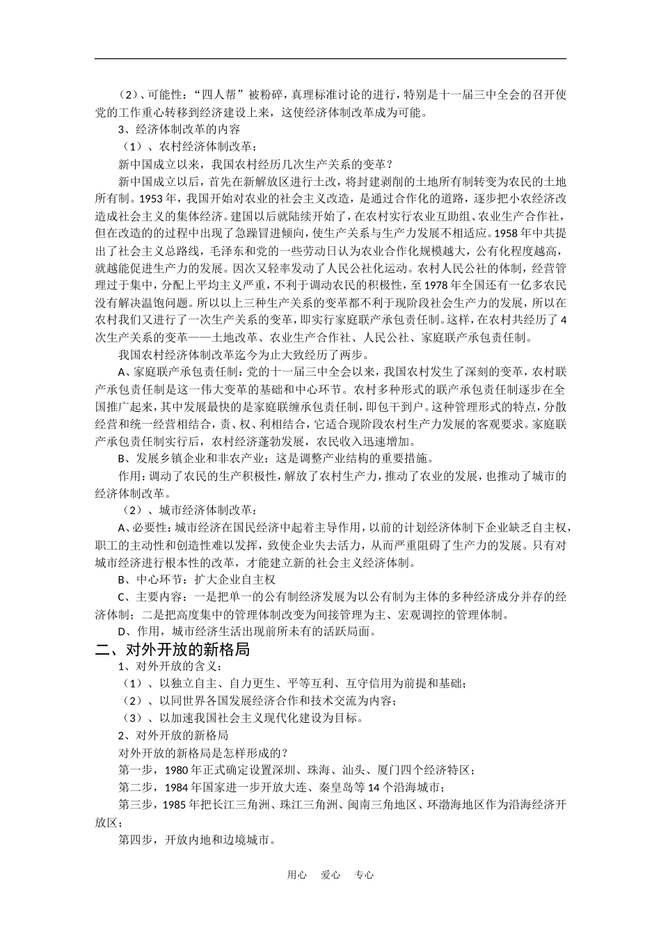 高一历史：8.2《社会主义现代化建设的迅速发展》教案旧人教版_第2页