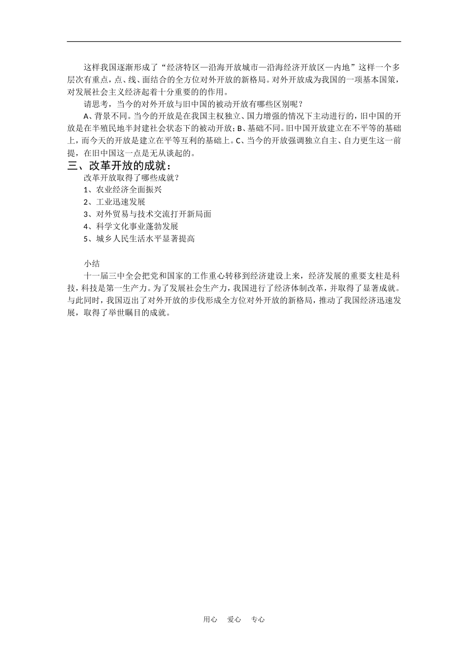 高一历史：8.2《社会主义现代化建设的迅速发展》教案旧人教版_第3页