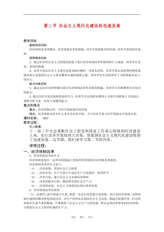 高一历史：8.2《社会主义现代化建设的迅速发展》教案旧人教版