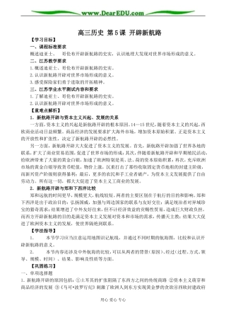 高三历史 第5课 开辟新航路